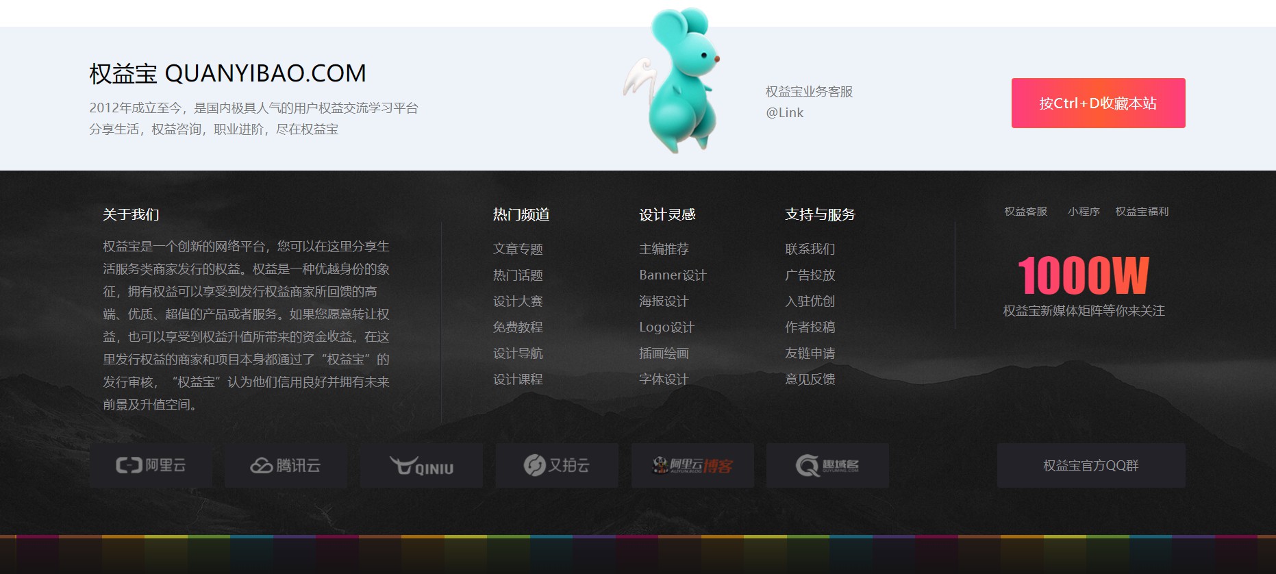 权益宝页脚历史效果截图